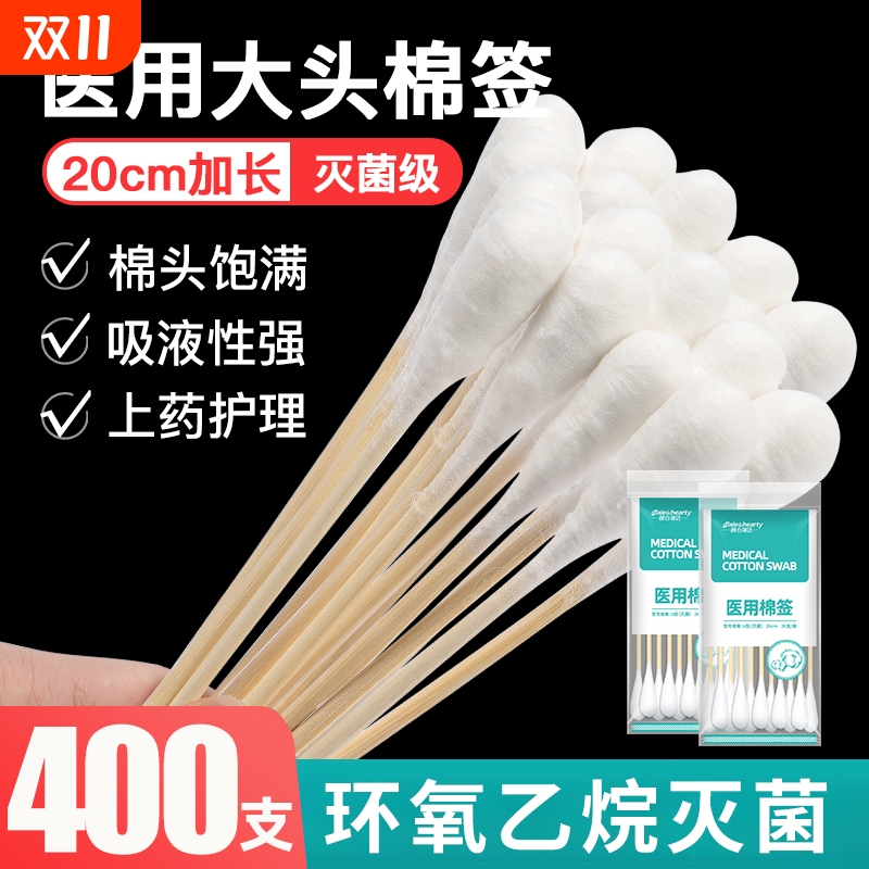 一次性无菌大头棉签|千人回购