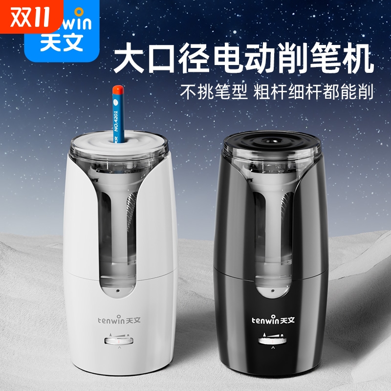天文全自动削笔器粗细铅笔小学生