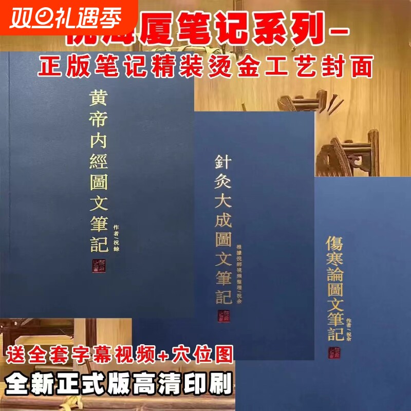 精装 倪海厦黄帝内经笔记 针灸大成图文笔记 金匮要略笔记 神农本