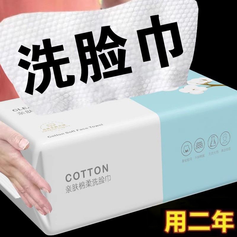 洗脸巾一次性抽取式男女通用绵柔巾家用干湿两用擦脸洁面巾不掉毛