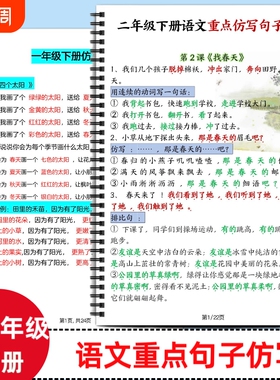 人教版小学语文一年级二年级下册句子仿写每课课本同步每课重点词语一下海洋