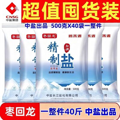 中盐家庭食用盐40斤精纯盐食用盐加碘厨房家庭家用商用食盐细盐