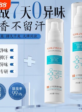 去狐臭喷雾腋下持久止汗露狐味净留香学生女男士净味去臭香体防汗
