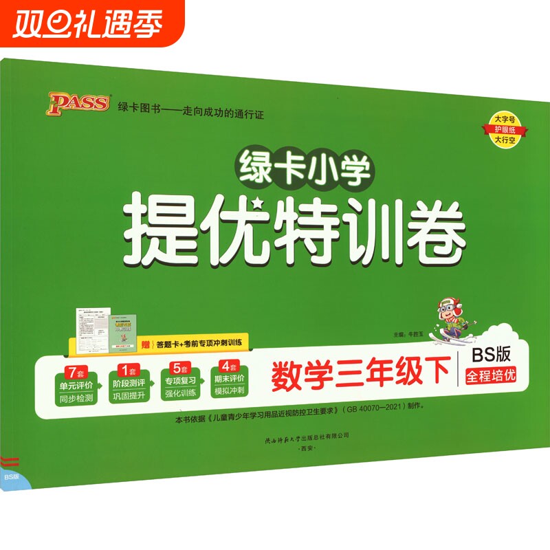 新华书店正版 小学数学单元测试 文轩网