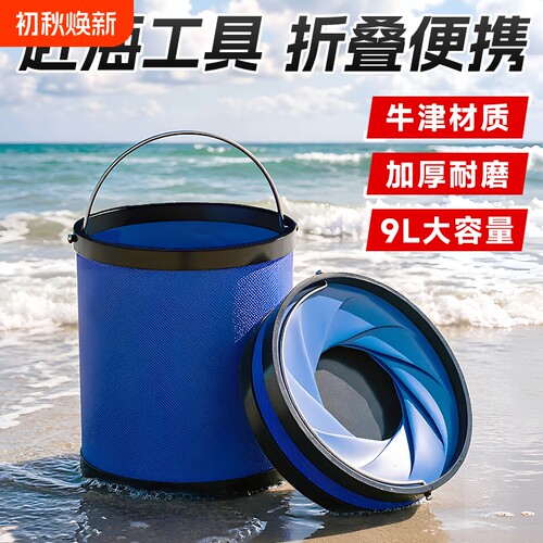 赶海折叠水桶儿童赶海工具专用户外洗车便携式大容量家用钓鱼水桶