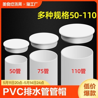 pvc排水管管帽50配件封口塞75盖帽堵头下水管管道堵盖110堵帽内插