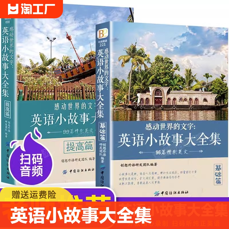 全套2册英语小故事大全集 英文小说中英双语版书籍名著原版原著英汉对照双语读物英语互译读本初中生高中生英语阅读书籍课外故事书