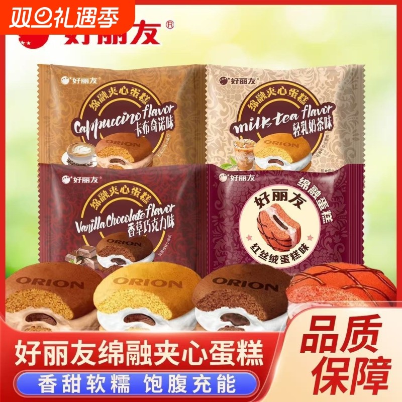 好丽友派绵融夹心蛋糕混合口味巧克力组合零食香草食品西式糕点