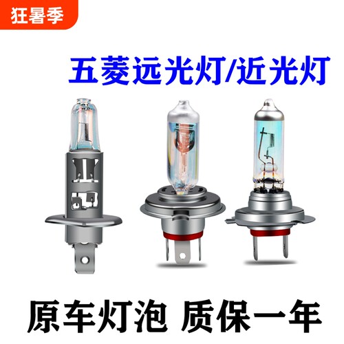 五菱车型远光灯近光灯原车大灯