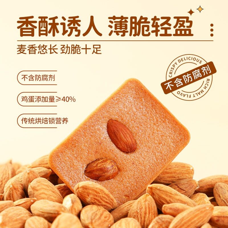 三太子坚果芙薄脆饼干巴旦木腰果椰片组合休闲零食独立包装解馋