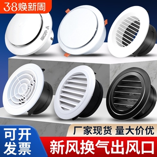 换气圆形新风系统出风口排气口出风罩空调百叶通风口网罩天花墙面