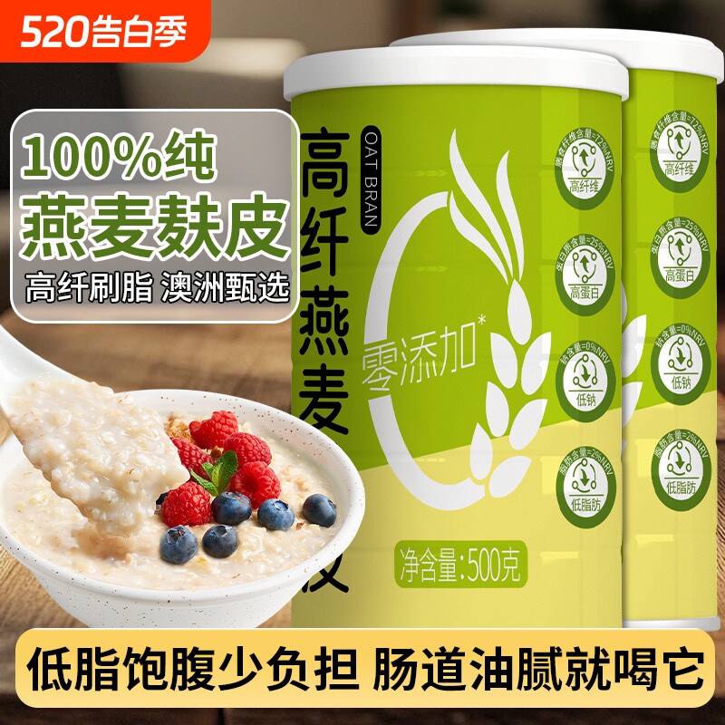 无蔗糖燕麦麸皮冲泡即食代餐高纤低脂免煮燕麦片冲饮免煮健身早餐