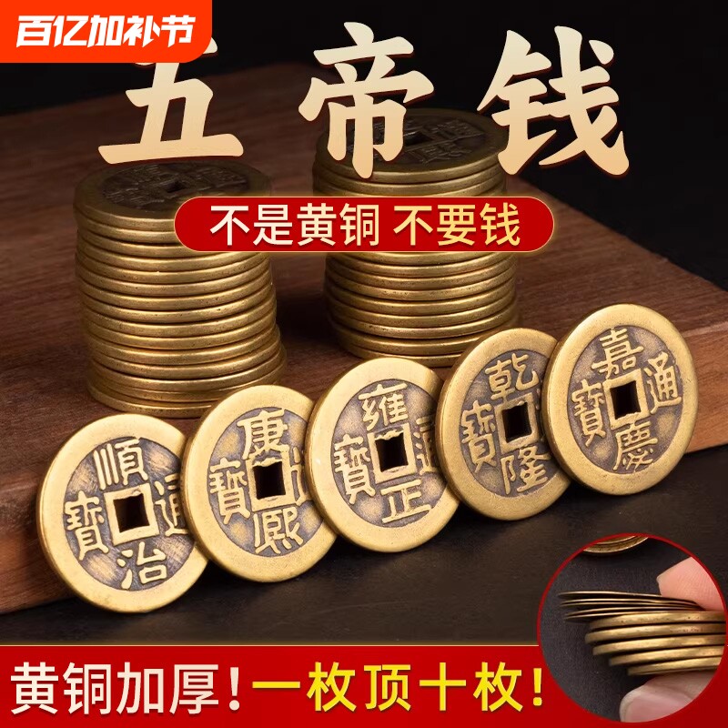 加厚五帝钱散装铜板压门槛清朝摆件铜钱顺治康熙乾隆通宝装修