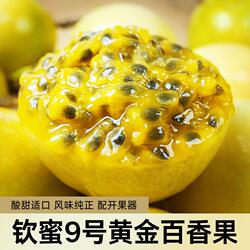百香果新鲜福建钦蜜9号黄金甜5斤包邮特大果当季水果原浆整箱包邮