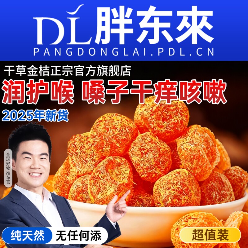 甘草金桔正宗蜜饯冰糖金橘干水果止润喉咳果脯果干小零食健康清润