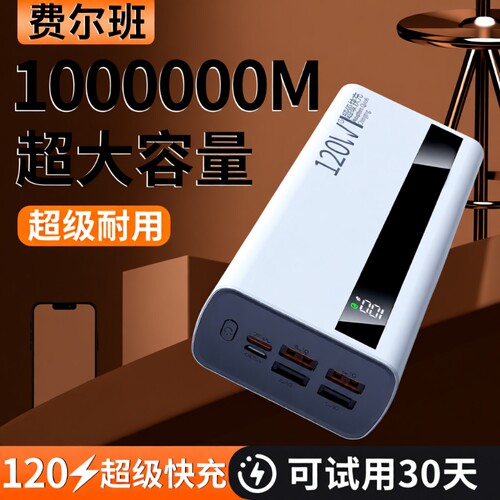 充电宝100000毫安【新国标3C认证】严选好货超级快充大容量耐用30000mAh智能闪充移动电源便携适用华为苹果 - 封面