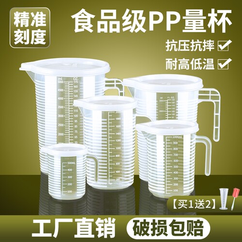 量杯带刻度大容量筒烘焙食品级