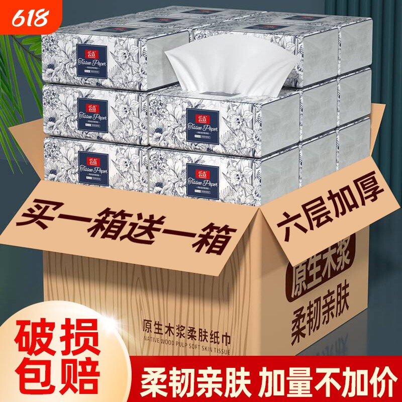 【买一箱送一箱】共80包家用纸巾抽纸餐巾纸卫生纸面巾纸擦手纸抽