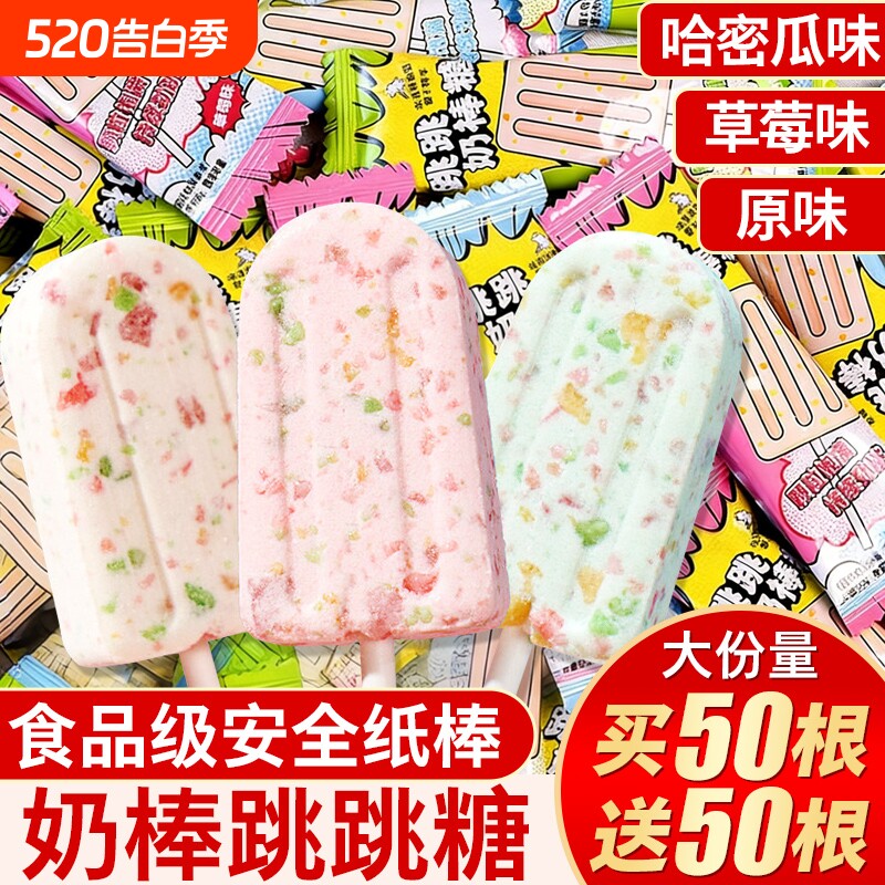 网红跳跳糖奶棒棒棒糖儿童糖果0结婚喜糖休闲零食w混合好吃年货节