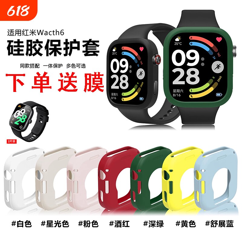 适用红米watch6手表硅胶保护壳防摔材质TPU不易变形watch5保护套watch4水凝膜智能运动配件