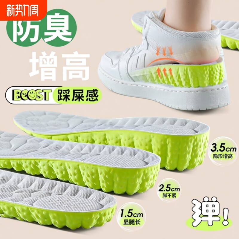 全掌内增高鞋垫男款女冬吸汗防臭足弓支撑软底隐形不累脚减震艾草
