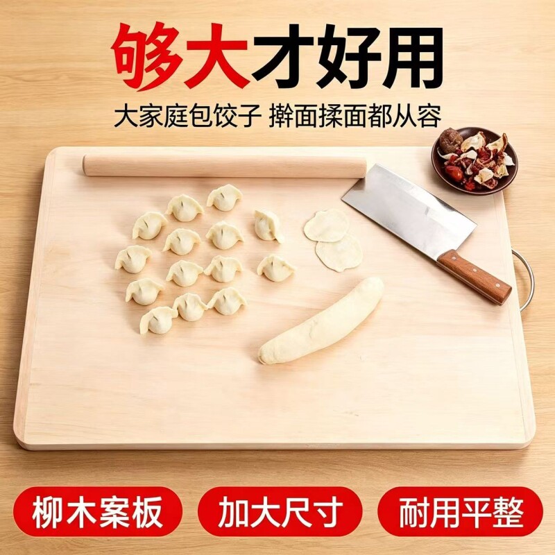 柳木菜板实木整木面板大号厨房刀板砧板长方形砧板家用切菜板案板