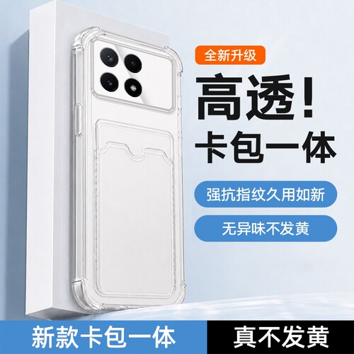 适用小米pocoX6Pro手机壳小米pocoX5/pocoC75简约透明卡包TPU全包四角气囊防摔男女同款