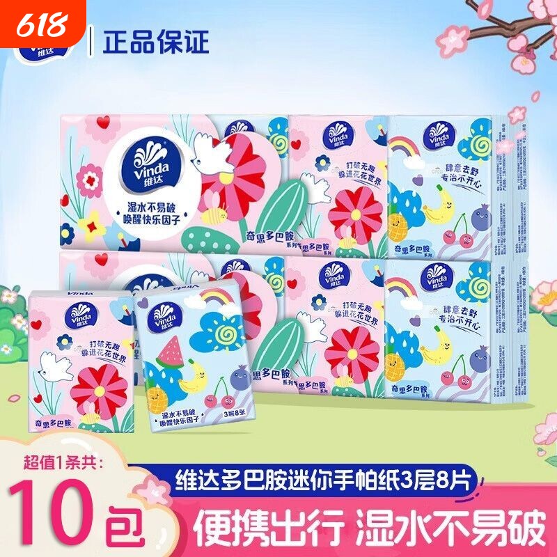 维达手帕纸3层8片无香无印花面餐巾纸随身装便携式小包纸巾批发