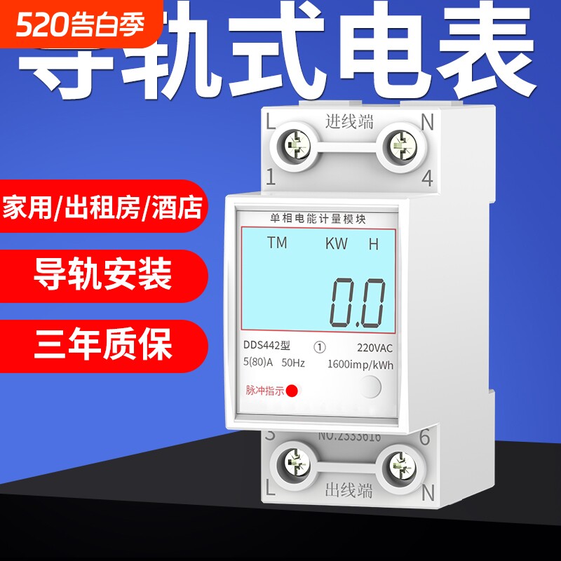 导轨式单相电表家用小型智能出租房电度表220v电能表电子式电量