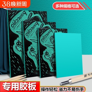 版画胶板工具套装a4雕刻板美术胶板画材料学生麻胶板拓印软胶板刻刀滚筒a5a3a6木板塑料板滚轮木刻圆形画工具