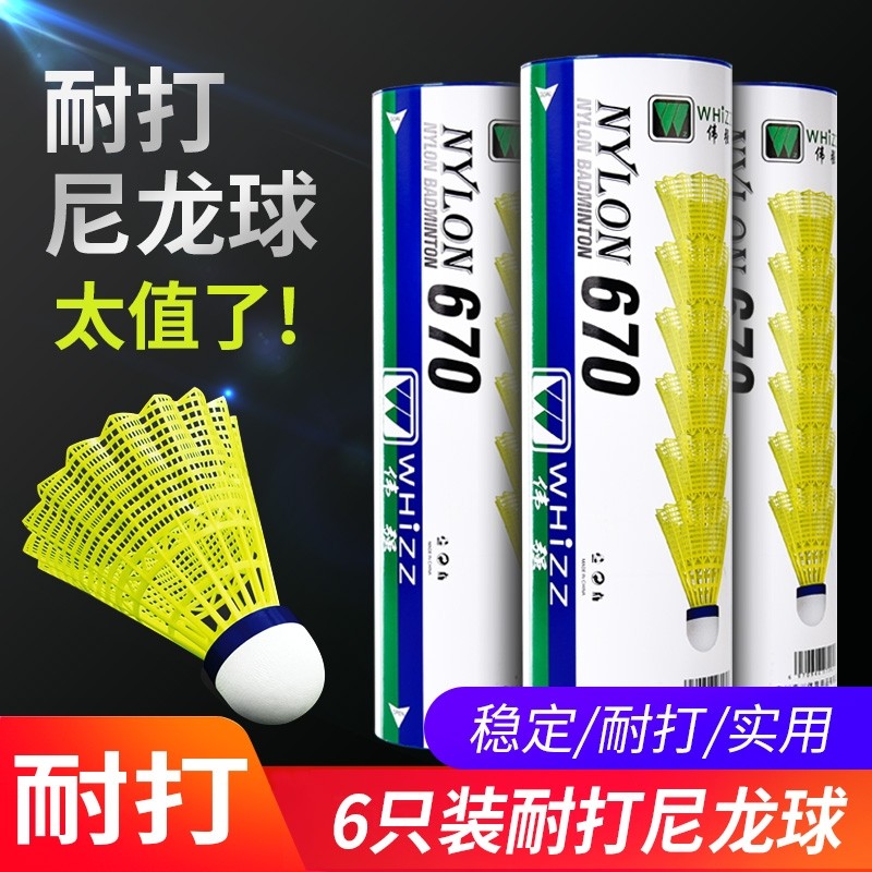 耐用球头羽毛球防风塑料胶训练球软木尼龙6只装12支室内外耐打王