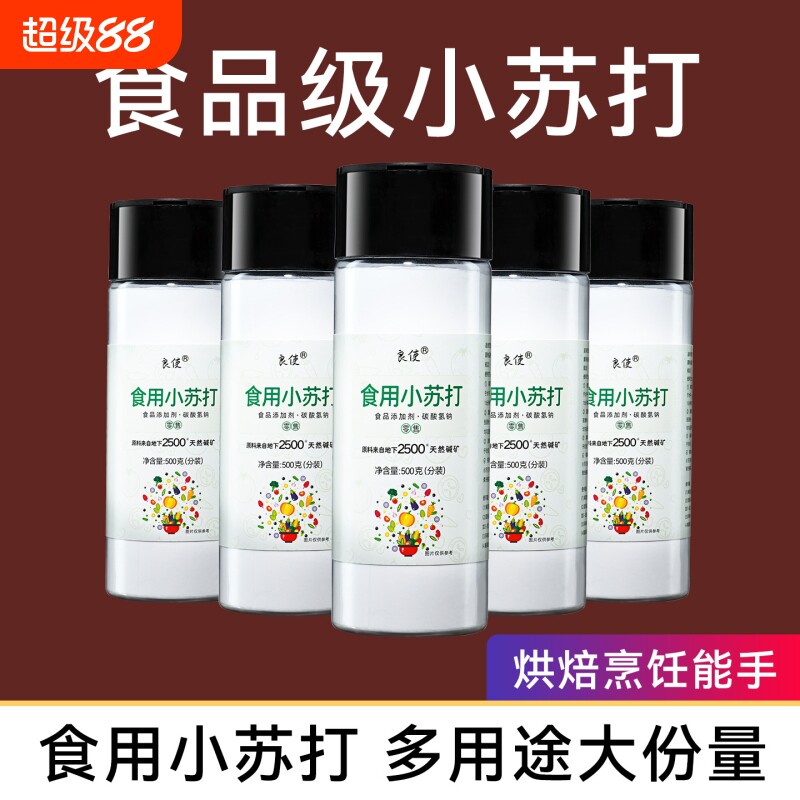 食用食品级小苏打家用粉500g商用烘焙原料碱可厨房清洁去污果蔬