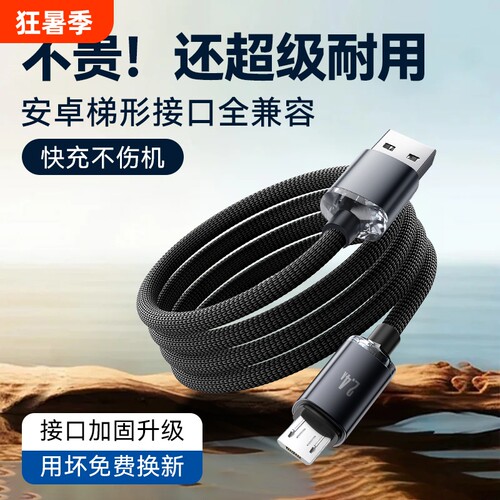 弎希安卓梯形口通用快充编织线