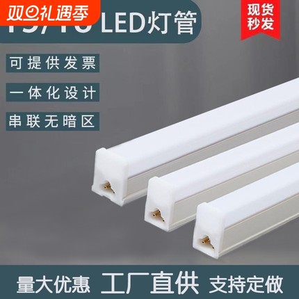T5t8一体化灯管led长条灯条客厅藏光三色变光日光灯家用光管1.2米