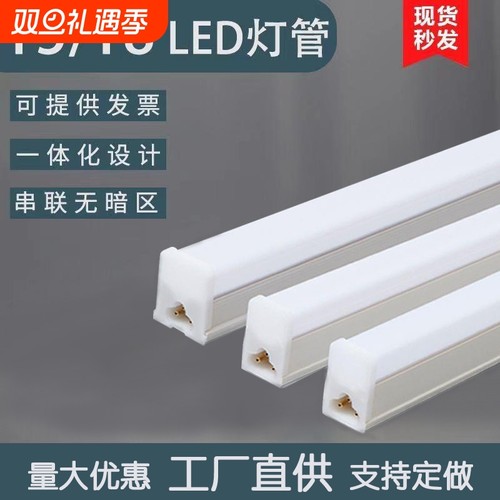 T5t8三色变光LED带开关一体灯管
