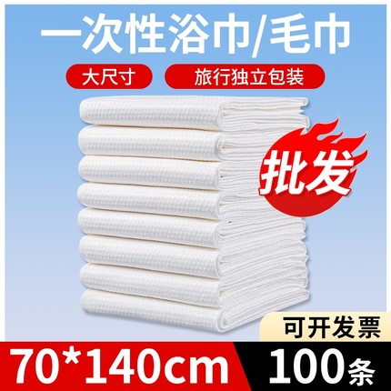 一次性浴巾散装酒店宾馆专用一次性毛巾加厚加大独立美容院洗脸巾