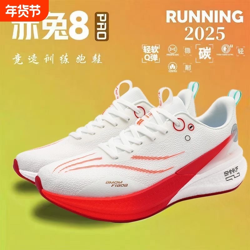 赤兔8pro碳板跑步鞋男2025秋季新款专业大童竞速耐磨运动跑鞋超轻,运动鞋new,跑步鞋,淘宝优惠券,粉丝福利购,淘宝优惠卷