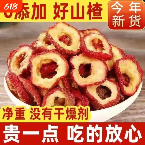 李时珍山楂干500g|超5000次加购