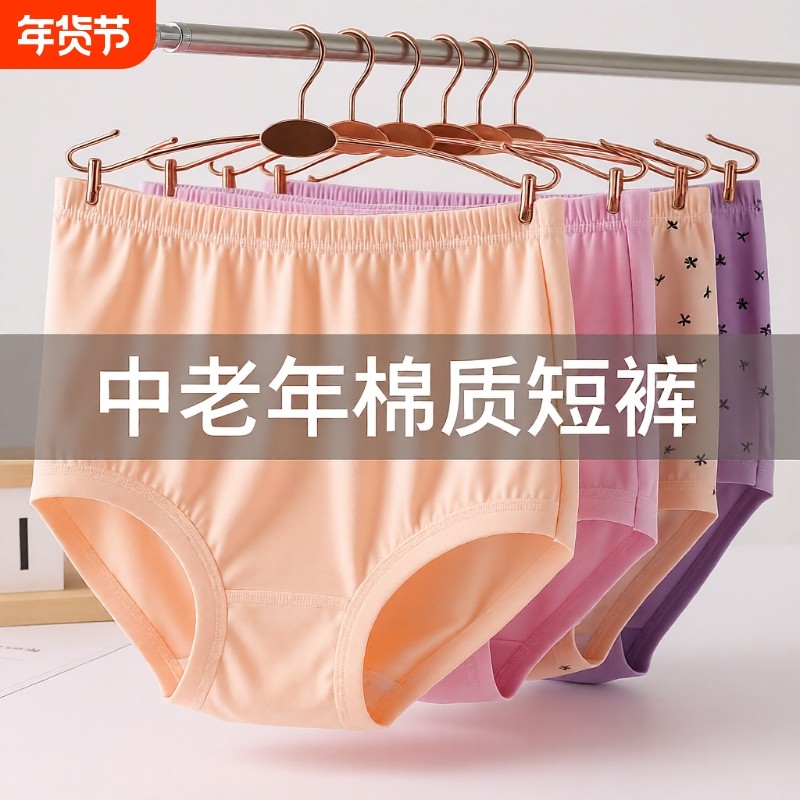 女士内裤中老年人妈妈纯棉高腰奶奶短裤老人裤头裤衩大码超薄产后,女士内衣/男士内衣/家居服,女三角裤,淘宝优惠券,粉丝福利购,淘宝优惠卷