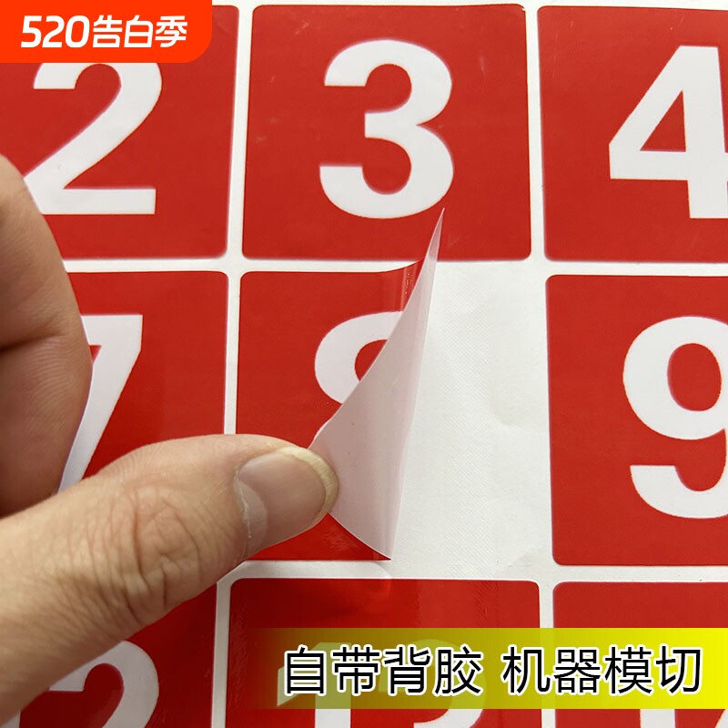 数字贴纸正方形号码标识牌PVC防水不干胶英文字母幼儿园活动比赛编