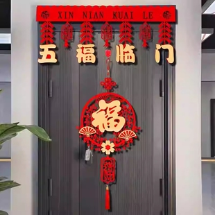 2025新款中国结挂件客厅高档入户门福字挂饰乔迁之喜门挂装饰氛围