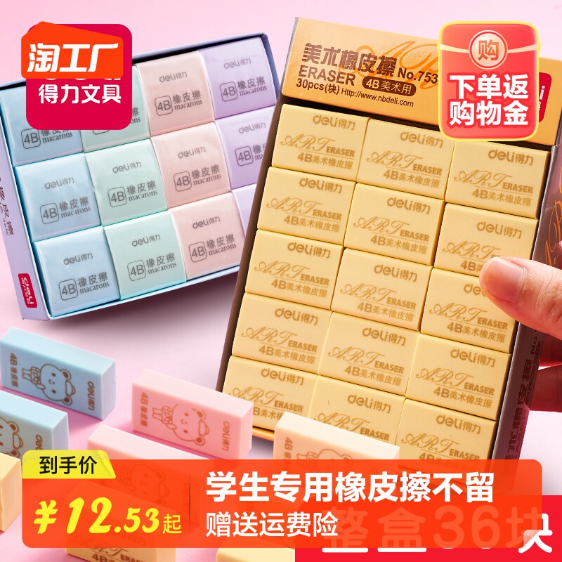 得力橡皮擦学生专用不留痕2b象皮檫小学生擦的干净无毒儿童4b素描文具学习用品卡通可爱像皮盒装包邮磨砂美术使用感如何?