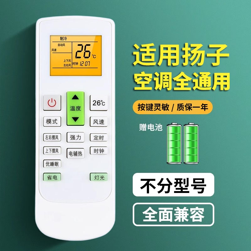 适用于扬子空调遥控器万能通用款全部杨子kfrd26/35gw悦世柜机TY-DQ-10045 10032 10037挂机