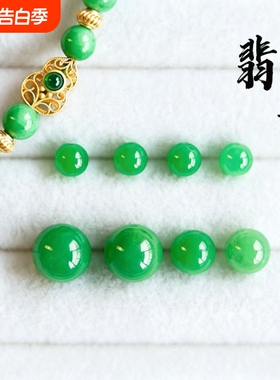 翡翠珠子散珠diy手链高级