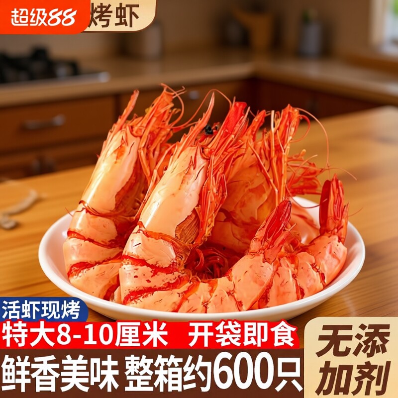 九节虾干即食特大号烤虾干斑节虾碳烤大虾风干虾好吃健康美味烘烤