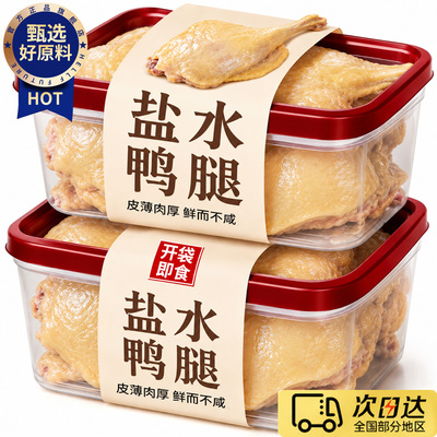 南京盐水鸭腿开袋即食南京风味