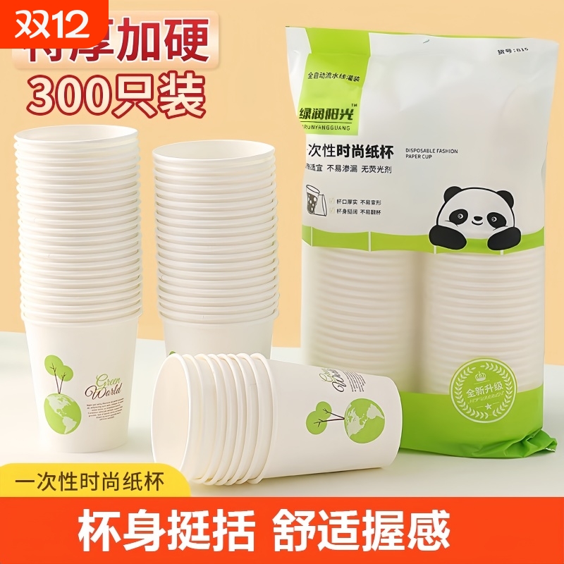 100只一次性纸杯加厚家用精品纸杯商用办公茶水杯子冷热饮奶茶杯
