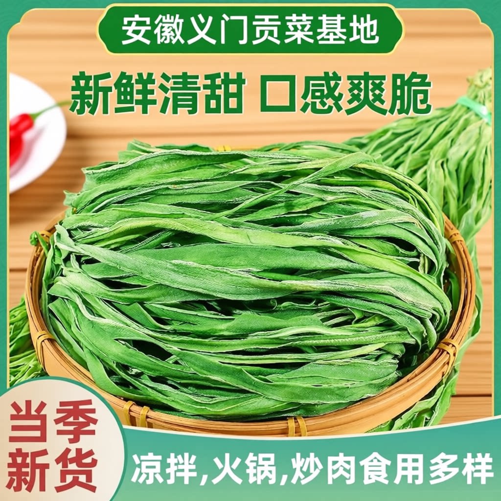 特级贡菜干货新鲜下饭菜商用批发火锅专用脱水蔬菜凉拌当季苔干