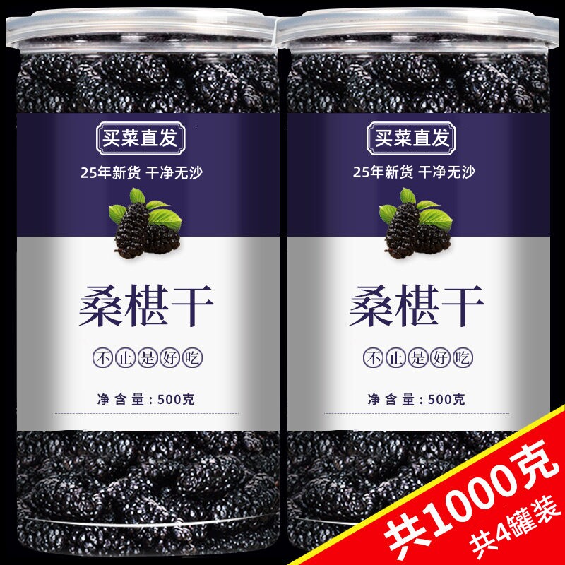 桑葚干新疆250克桑椹茶桑葚新鲜无特级500g泡水泡茶黑桑椹干发货