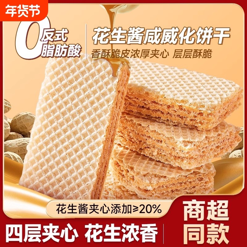 欧贝拉威化饼干零食小包装花生酱夹心饼干休闲健康紫薯乳清盒装